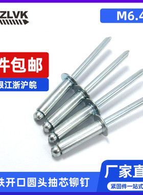 速发m6碳4.全铁开口圆头抽芯铆钉拉丁拉铆钉铁帽铁杆 钢国标GB126