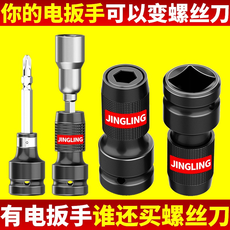 速发电动扳手变螺丝刀转换头打孔拧螺丝电钻伸缩弹套风炮套筒通用