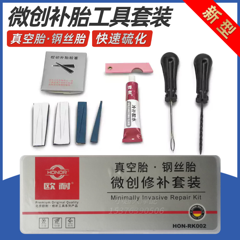 速发欧耐微创补胎车具套装摩托工电动车应急胎空真硫化胶条快速修