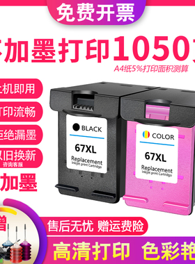 速发67墨盒可加墨1用惠6HP 272 272适 2700墨水EVY 6020 6052 605