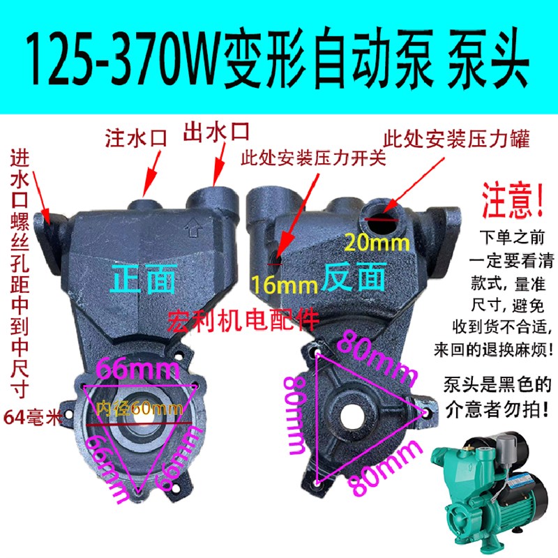 速发全自动冷热水自动自吸泵配件外壳通用型自吸泵配件大全自吸泵
