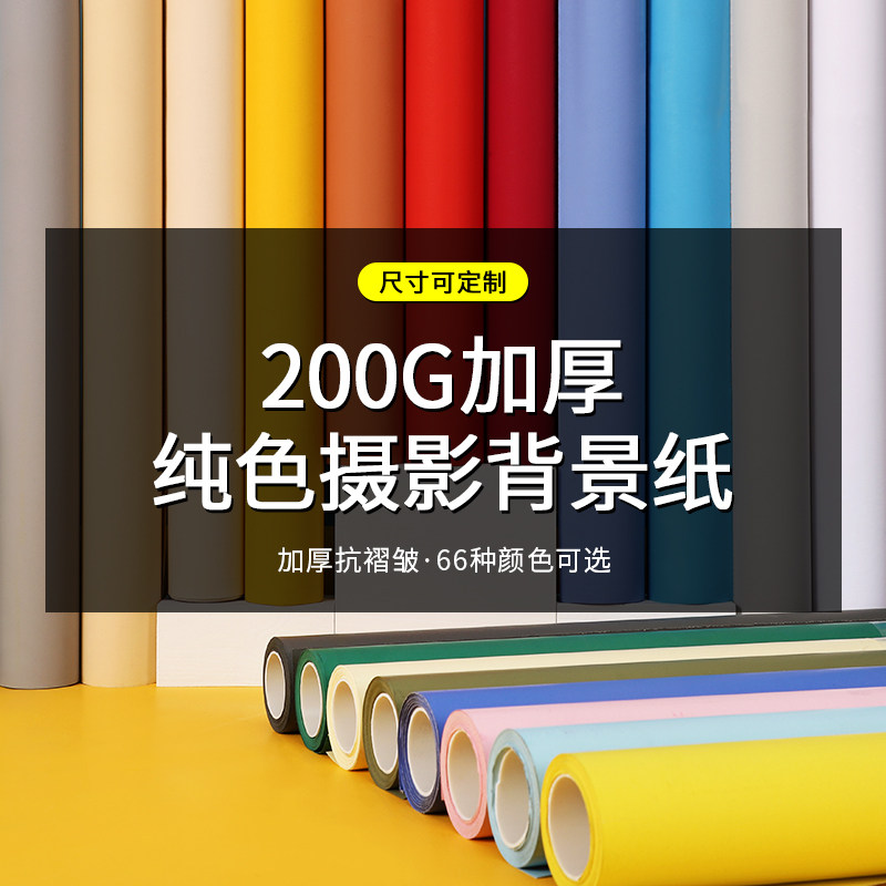 速发2.7色*10米摄影背景纸纯色黑白2淘摄拍宝直播婚纱影楼背景架