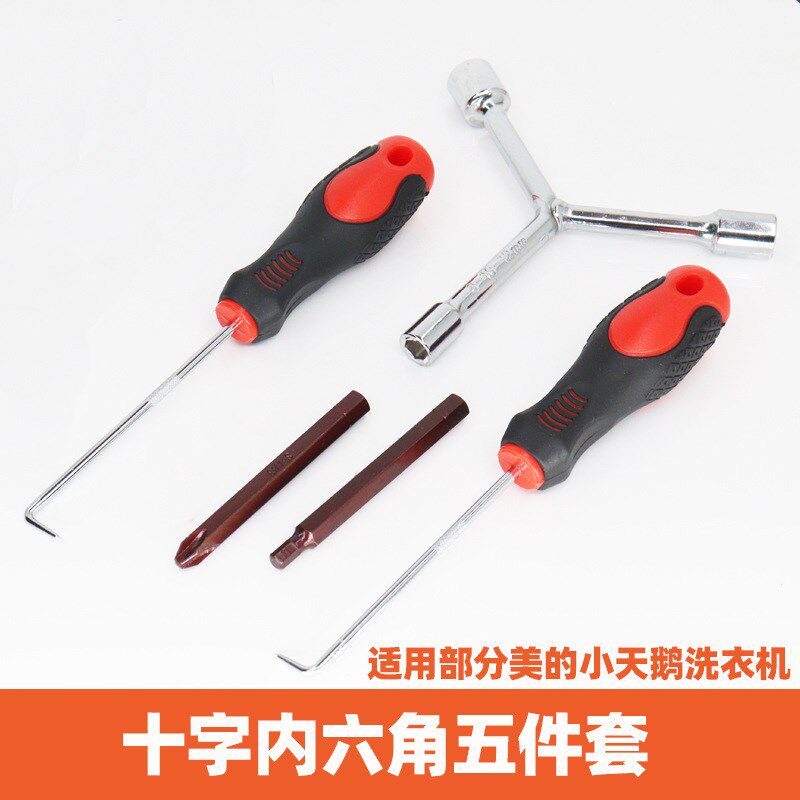 速发洗衣机拆卸五件套专用工具全套波轮滚筒底盘内筒维修螺丝刀扳