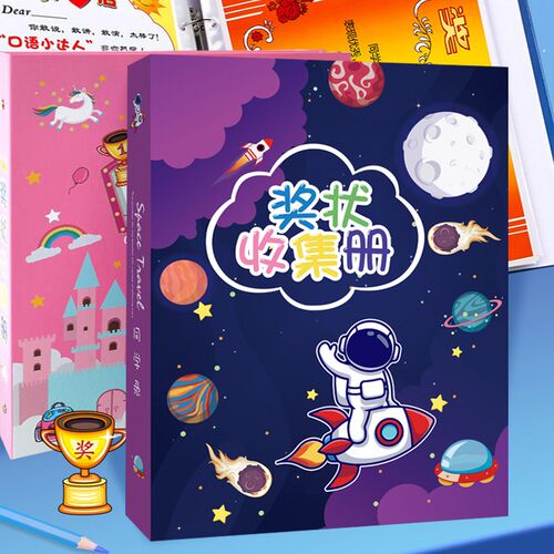 速发奖状收集册a收纳册幼儿园荣誉中小学生装放a4奖状的收藏本子