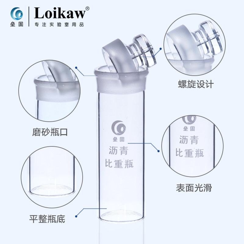 速发沥青比重瓶186 密度量 实比称重法验重测瓶瓶