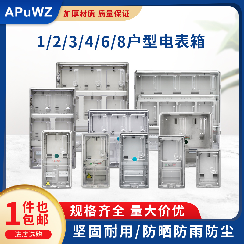 速发预付费插卡电表表 PC 透明电表  单相1户 2户4户箱6户 塑料电