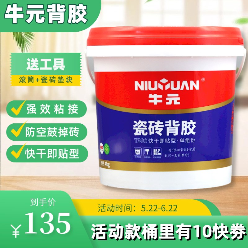 速发瓷砖背背墙地砖渗透粘结胶化砖瓷砖胶强力砂浆粘合玻涂胶