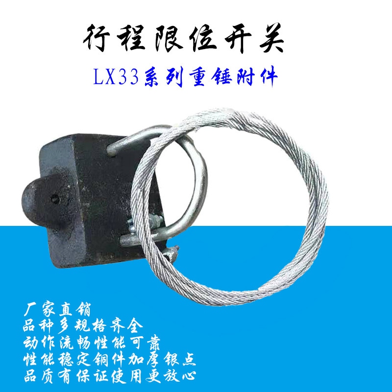 速发LX4-2行程开关附件重锤旋转限位开关2X-LU型圈钢丝绳限位器