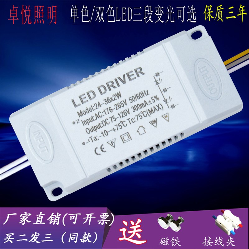 速发驱动镇流器恒流单双三色变光控制模块吸顶水晶灯整流调光