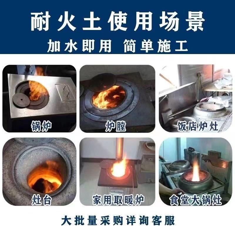 速发耐火土耐火水泥高温泥土炉膛专用沙修补灶台锅炉高温炉灶基础
