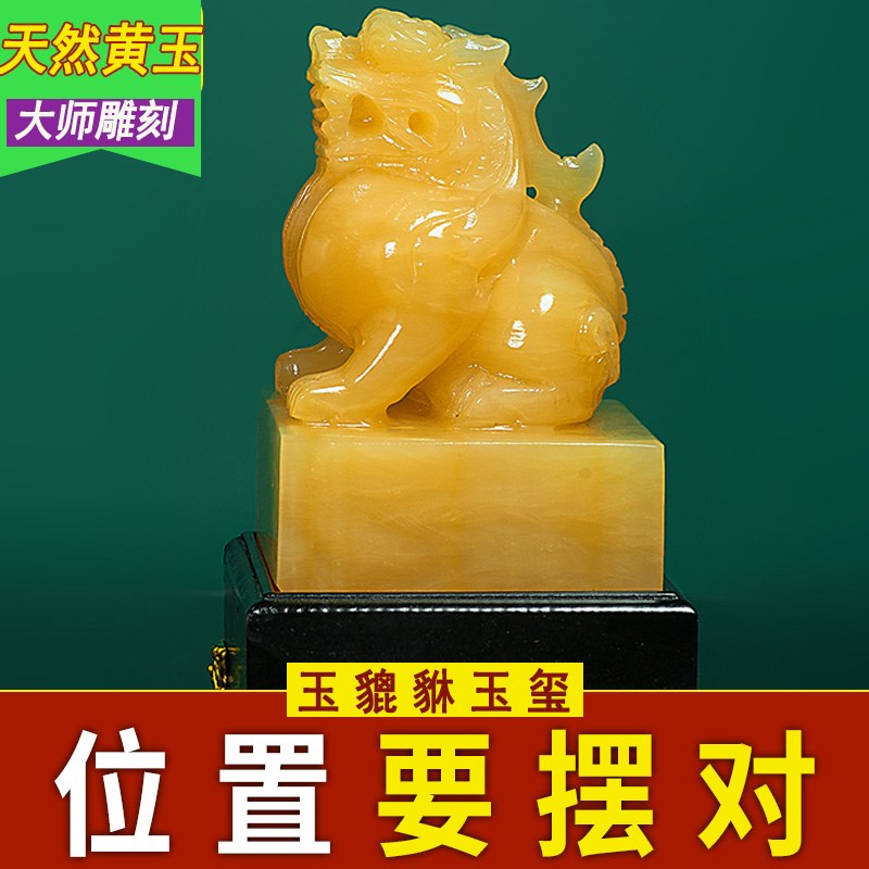 现货速发玉石黄玉貔貅官印财印帅印章钮玉玺摆件客厅玄关书房吉祥