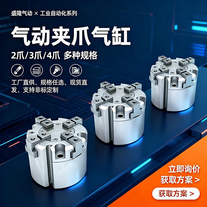 速发气动卡盘夹爪HFCI16 HFCX20 HFCY25/2/40/50/6二爪三爪四爪气