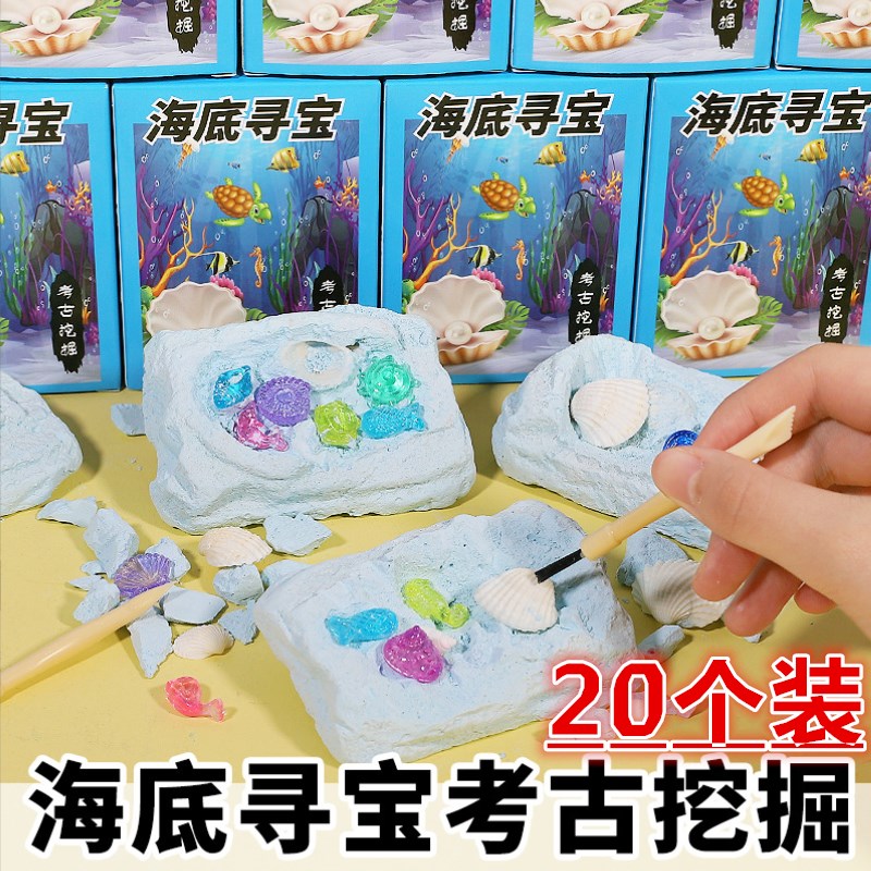 速发考古海洋意宝创童挖掘小玩具幼儿园益智礼物学生儿寻礼品