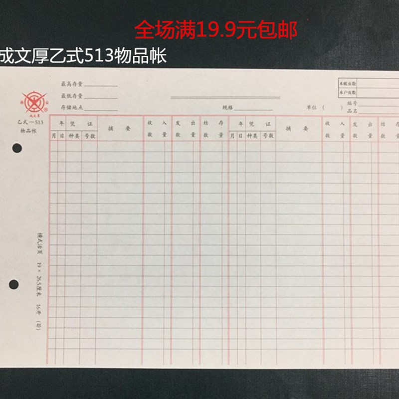 速发成文活乙式张1物品帐财务厚页帐帐本帐页帐簙16K 1005/本
