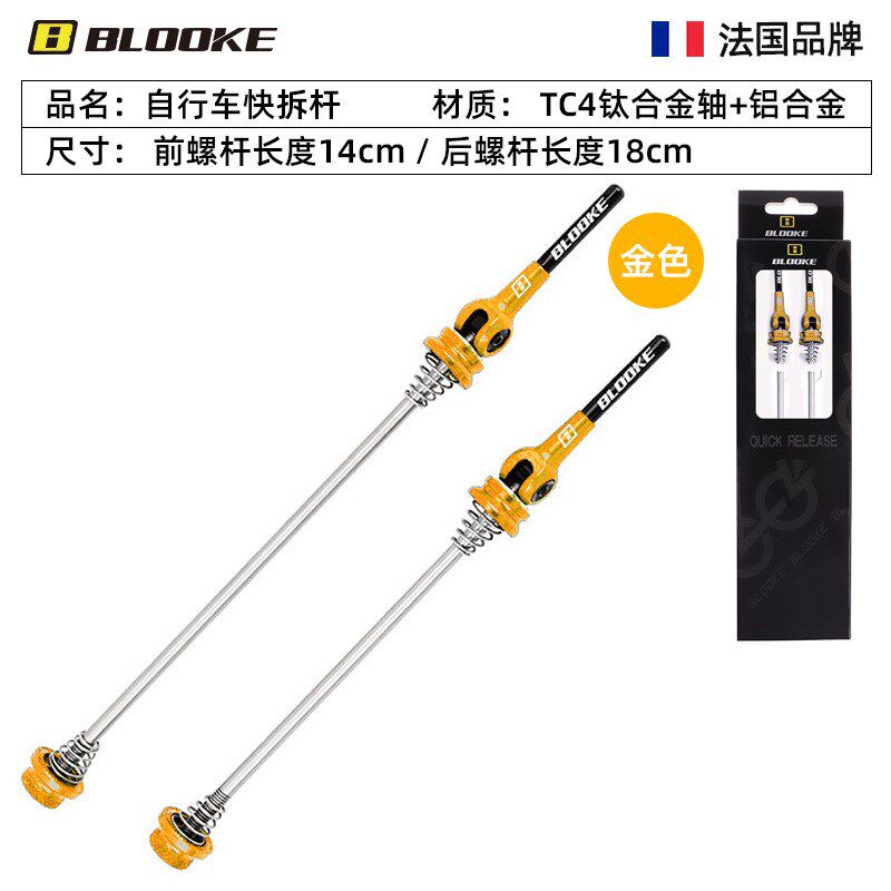 速发钛合金快杆拆 山花公路自行车钛轴快拆杆 地鼓钛合金轴