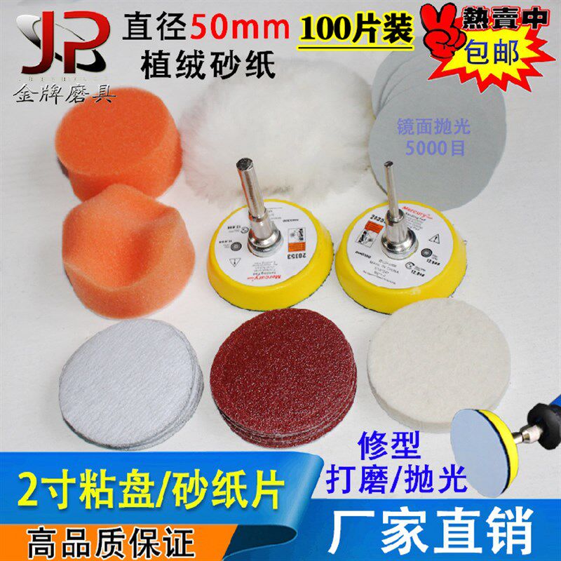 速发2寸电绒砂纸片自粘盘吊磨机植磨电钻打磨抛头光金属玉石超细