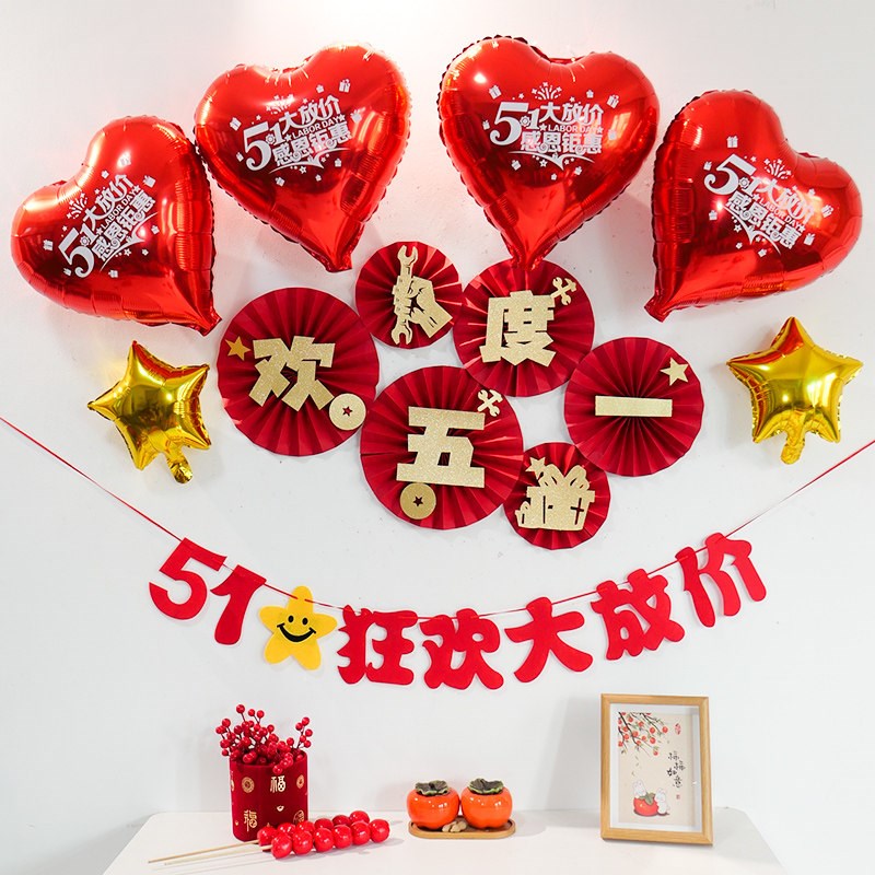 速发五一劳动节51装饰品纸花扇珠宝店服装店铺氛围摆件布置背景墙