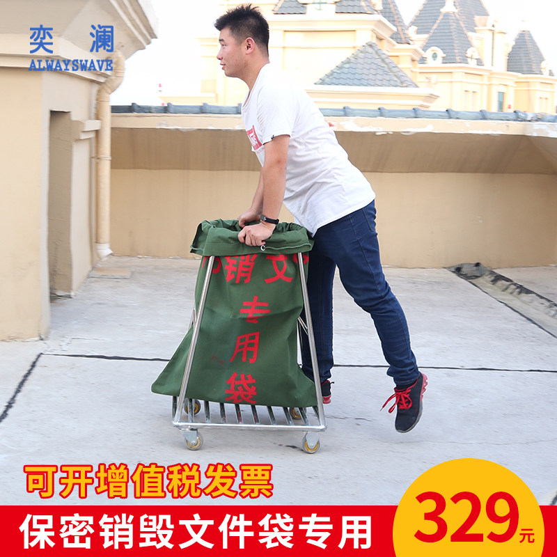 速发奕澜销毁文件架待销文件架不锈钢手推车帆建袋撑打支架口包布