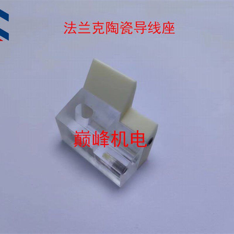 速发慢走丝法兰克出线轮陶瓷座陶瓷导轨发那科导线座A20-811-X1