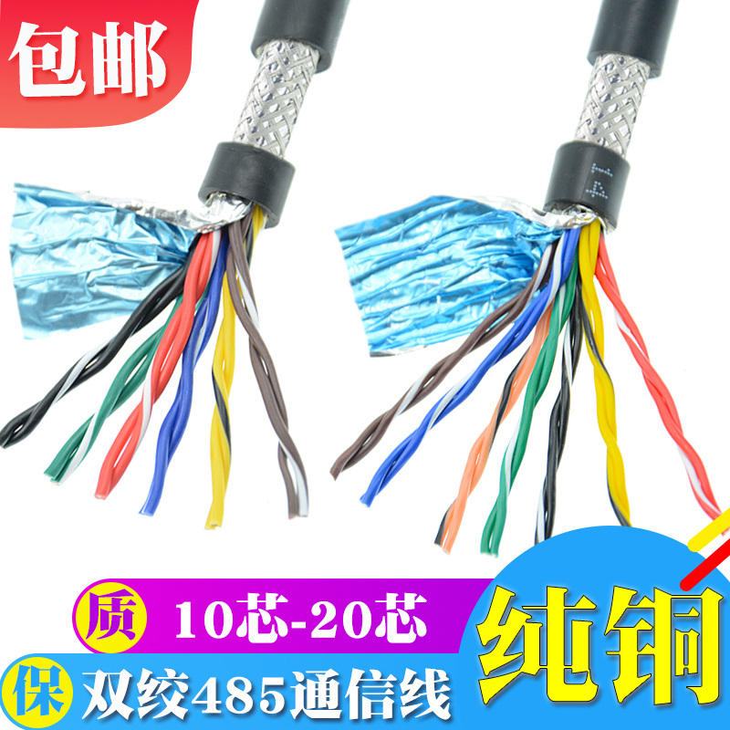 速发纯铜国标405信号线10 12.16 20芯双绞屏蔽线 RVSP8 2 0. 0.5