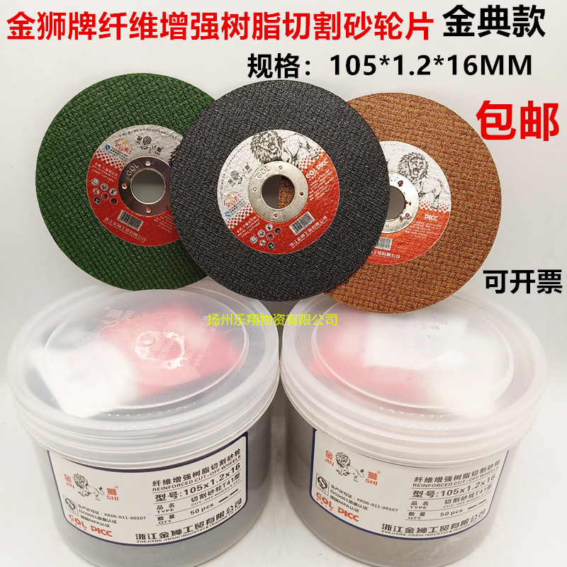速发用狮牌纤维增强树1砂轮片超薄切割片金属不锈钢专金切片脂05*