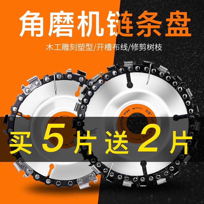 速发角磨机链条锯片4寸木工连条锯盘据木头开槽剧木切木多功能切