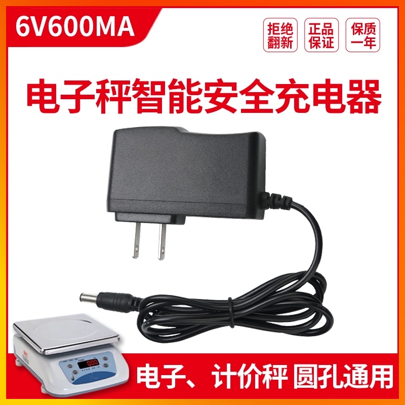 速发电子秤6孔通用型圆V500ma磅秤4V计子电价称折叠台秤线