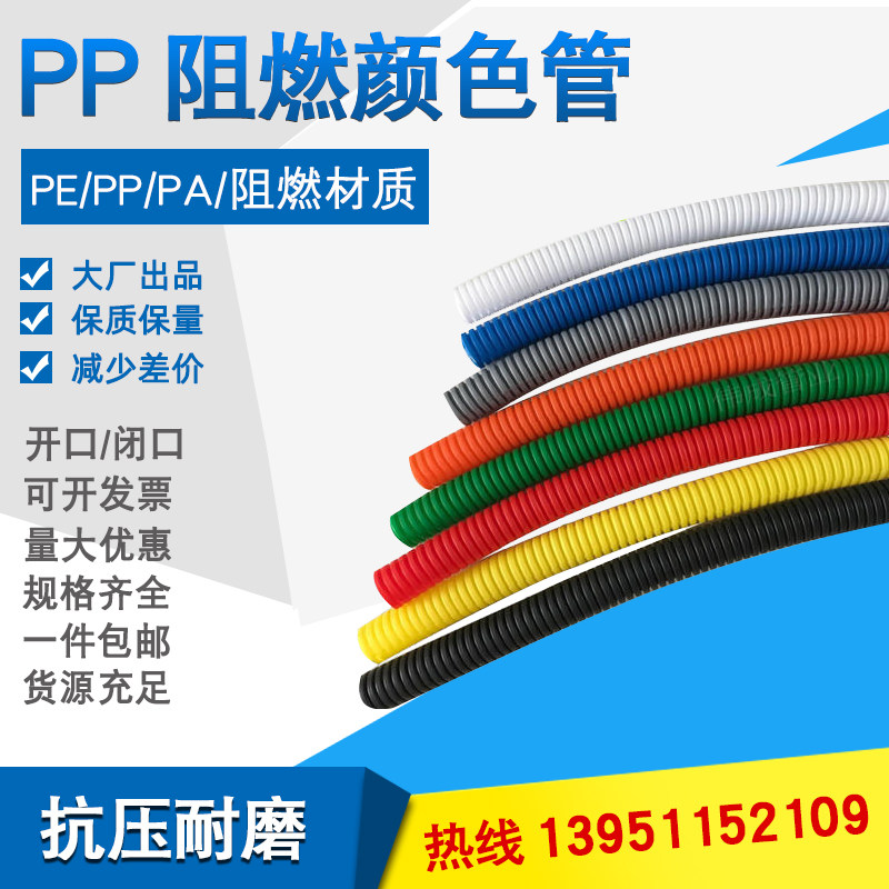 速发PP阻燃管塑料波线管颜色管软红黑黄绿蓝白灰橙棕色穿线管穿纹