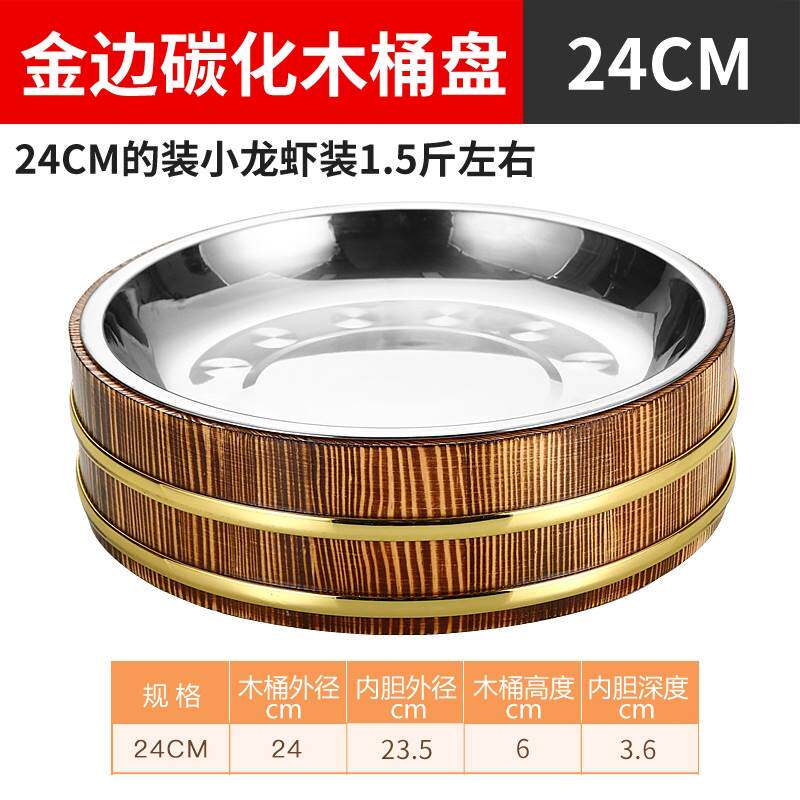 速发君龙木桶饭木桶盖饭木质盘子饭小龙虾盘木盘子餐具虾店商用卡