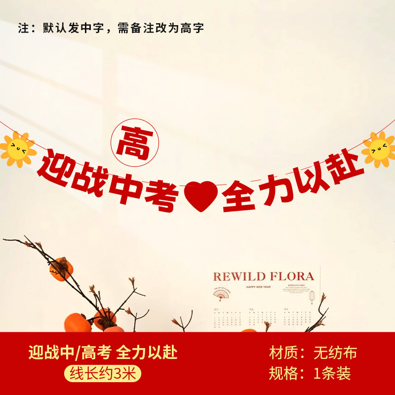 速发高考中考加油励志装饰品横幅墙标语拉花拉旗毕业学校教室场景