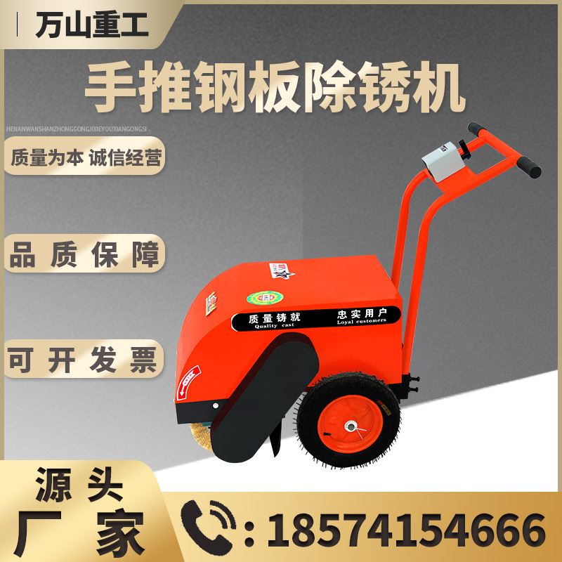 速发新品电动手推式钢板除锈机甲板铁板除新翻锈抛光机槽钢彩钢打