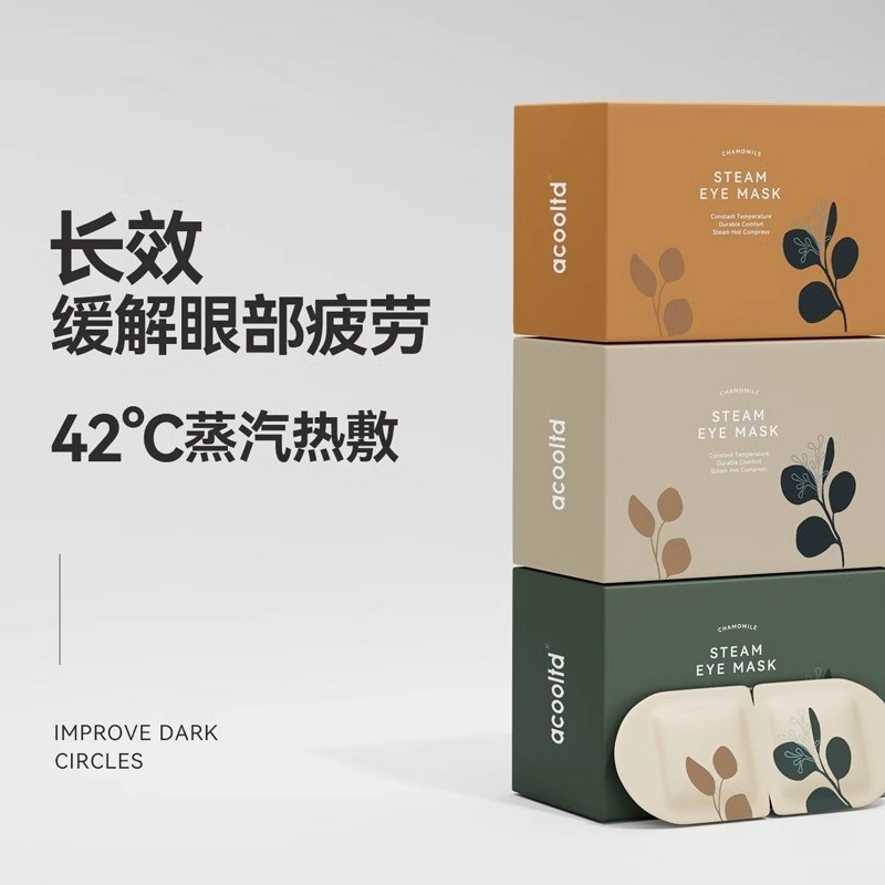 速发旅行蒸汽眼罩热发舒缓眼部疲眼无香遮光缓解睡眠护眼敷热劳贴