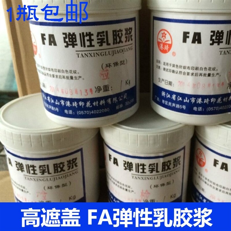 速发水性印布油墨 高遮盖特白FA弹性乳胶浆 FC彩印浆 服装T恤丝网