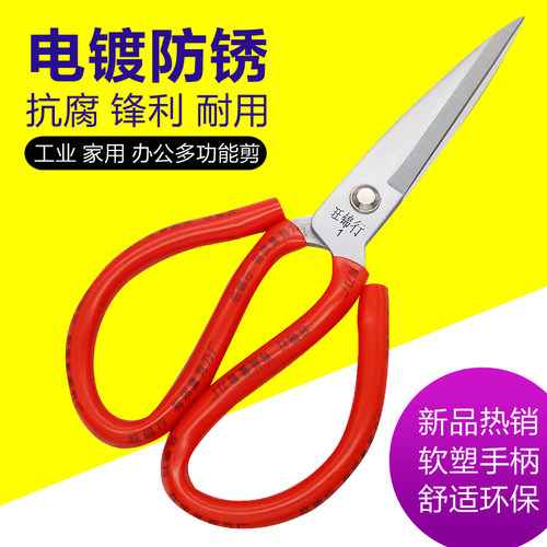 速发特大防锈剪刀 工业皮革剪不锈钢裁缝剪布家用厨房锋利大剪子