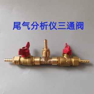 速发适用于鸣泉南华福立尾气废气分析仪三通阀两通阀环保检测全铜