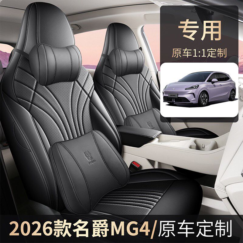速发26名爵MG4汽车坐垫小车内饰改装座椅套全包座套专车专用坐套