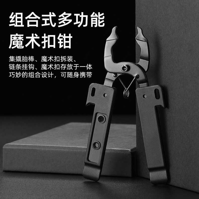 速发链塑魔术扣钳子自行车便携式魔术扣条钳料撬胎棒一体可拆卸配