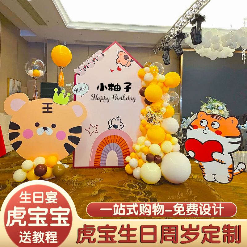 速发虎宝宝满月酒百天布置装饰仪式感男孩孩子百日宴气球背景墙板