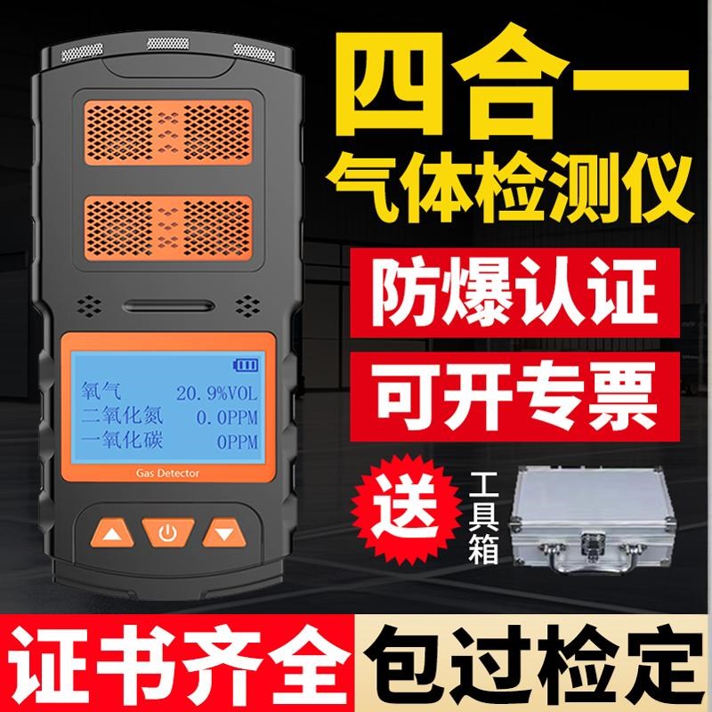 速发便携式四合一气体检测仪可燃氧气浓度有限空间泵吸式有害臭氧