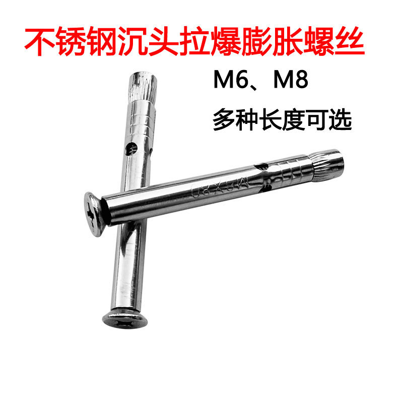 速发不锈钢沉头内膨丝螺丝平头十字内膨胀镙栓内置式拉爆螺胀M6M8