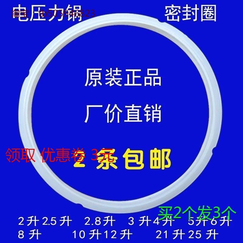 速发电子压力锅高压电子锅2升2.5升2.8L升4升5升6升密封圈橡胶圈
