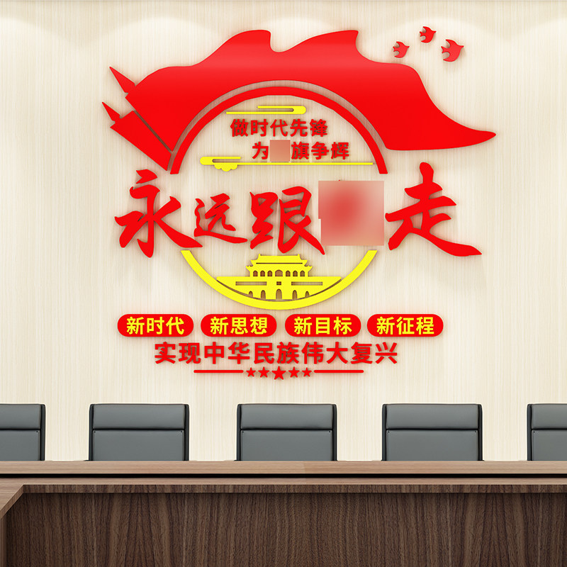 速发党建主题墙化墙设计宣装标语墙贴党员支部活动会议室布置文面