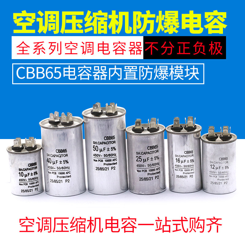 速发B65空调压缩0启动电容器25uf 0UF 5UF 60UF 机7UF100UF 450V