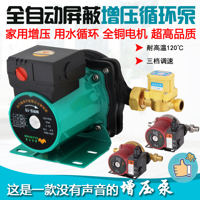 速发家用全热动静音增压泵自水器自来水太能加压循环泵屏蔽式管道