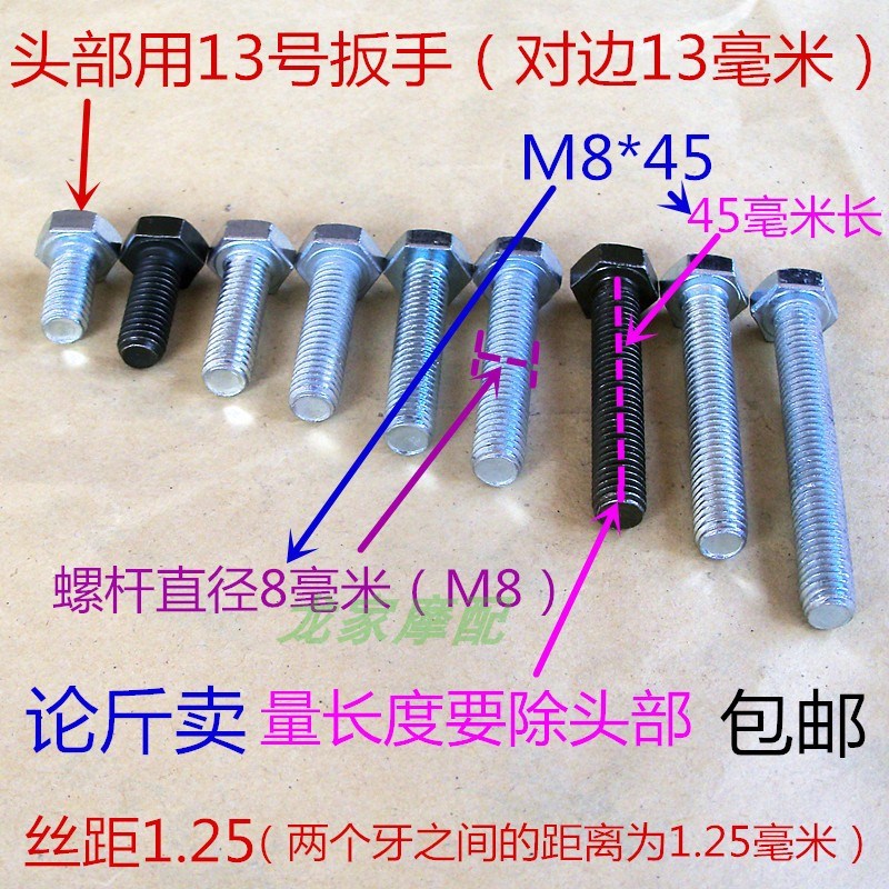 速发M8外上角8mm调米直径六摇臂摩托车千斤鱼尾毫链器螺丝镙丝