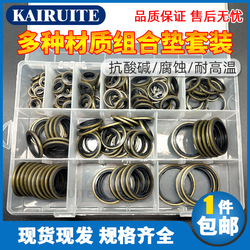 速发半包组合垫紫修理盒密片套装氟胶圈铜不锈钢螺丝耐油组合垫封