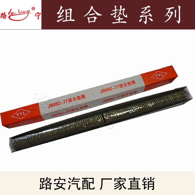 速发组0垫圈 垫片 橡胶金属组合密封圈M6-M60/条(1个合0)长条装