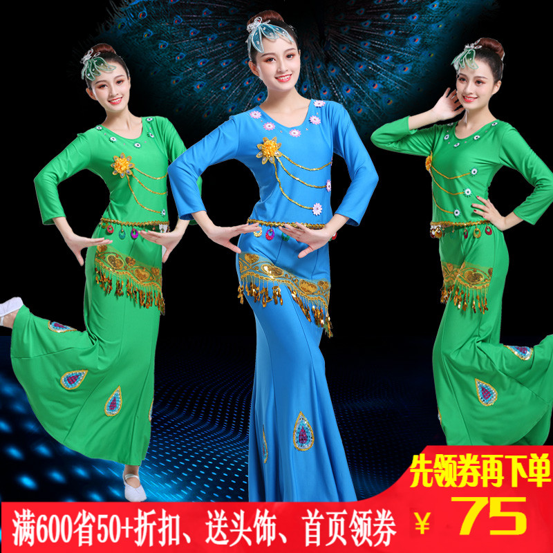 速发傣族舞蹈服成人演云民长袖孔雀舞鱼尾裙出南少数服族舞蹈服装