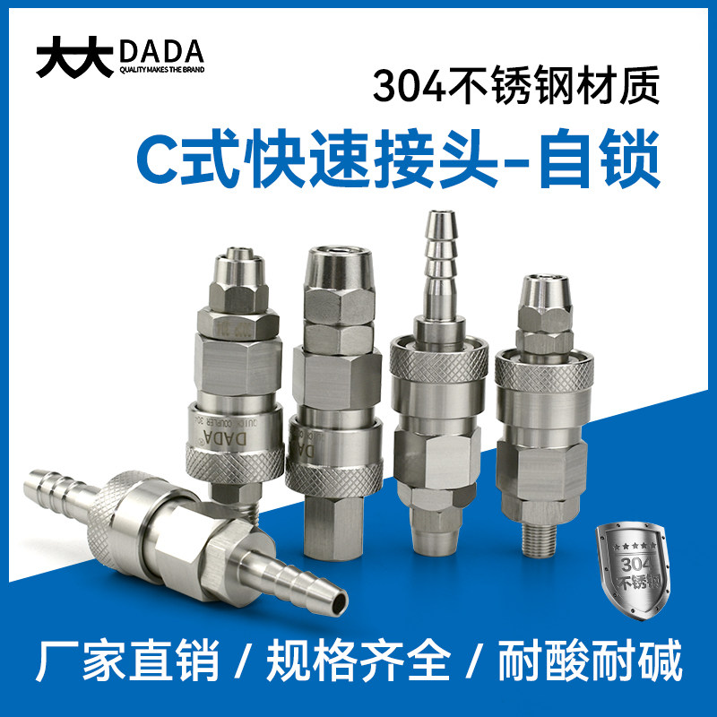 速发04不锈钢C式快速接头气动快插公母对接气动扳手工具气管配件