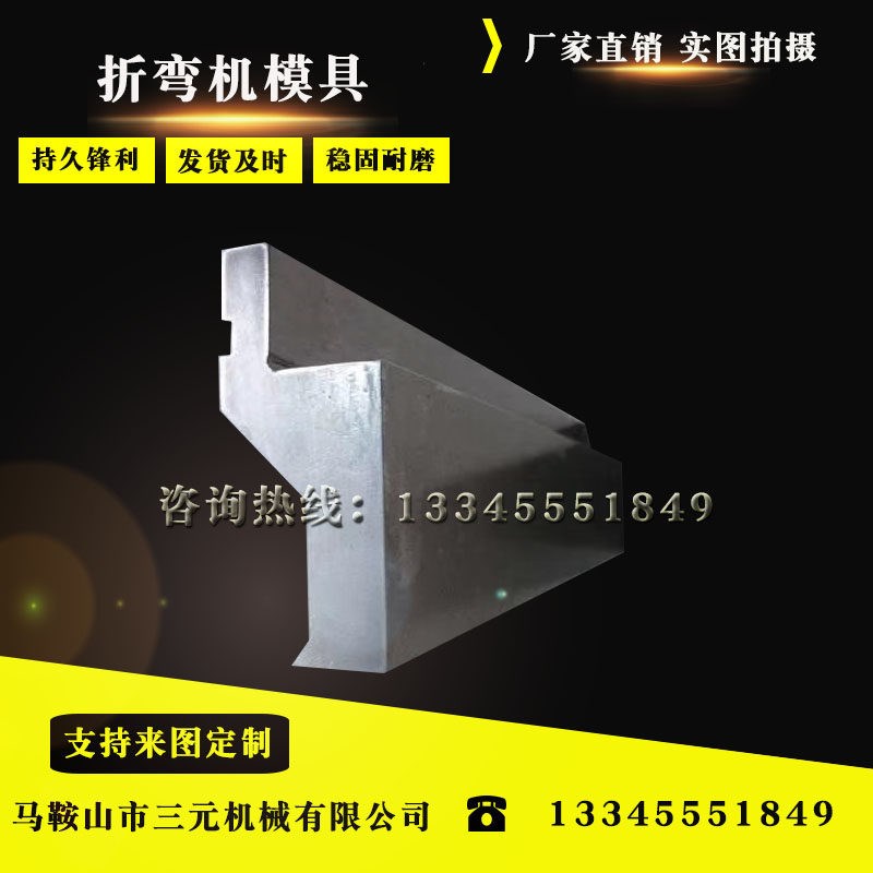 速发数控折弯机模具上下模 弯刀上模圆弧模具门框折弯成型单V双v图片